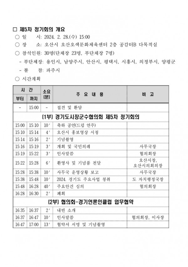 제5차 정기회의 개최 계획_2.jpg