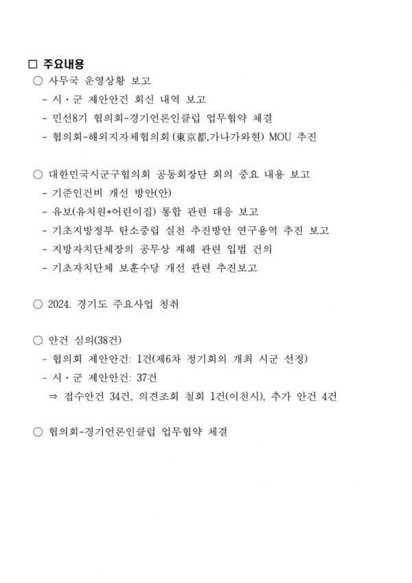 제5차 정기회의 개최 계획_3.jpg